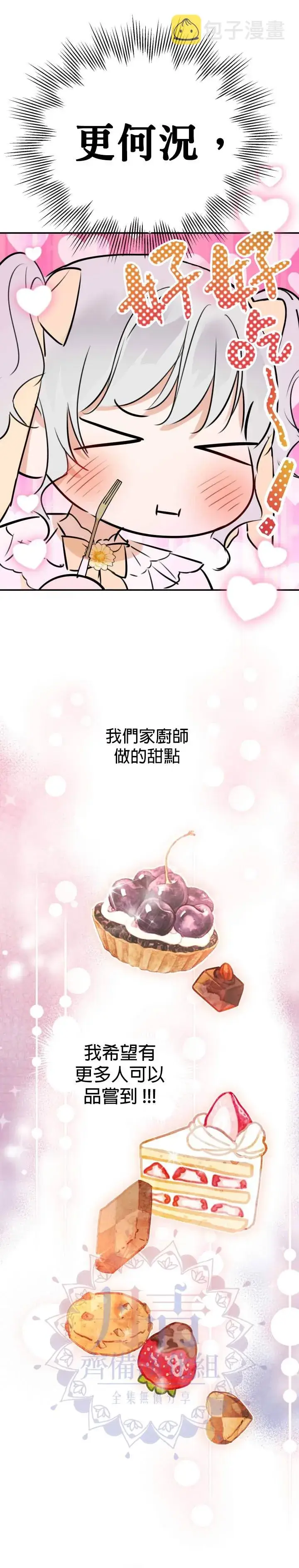 漫画《世界最强者们都为我倾倒》第33话第7张图