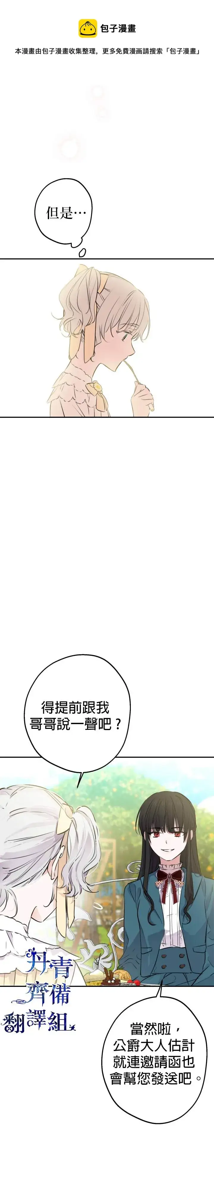 漫画《世界最强者们都为我倾倒》第33话第8张图