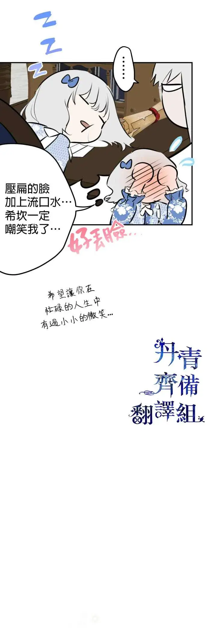 漫画《世界最强者们都为我倾倒》第34话第13张图