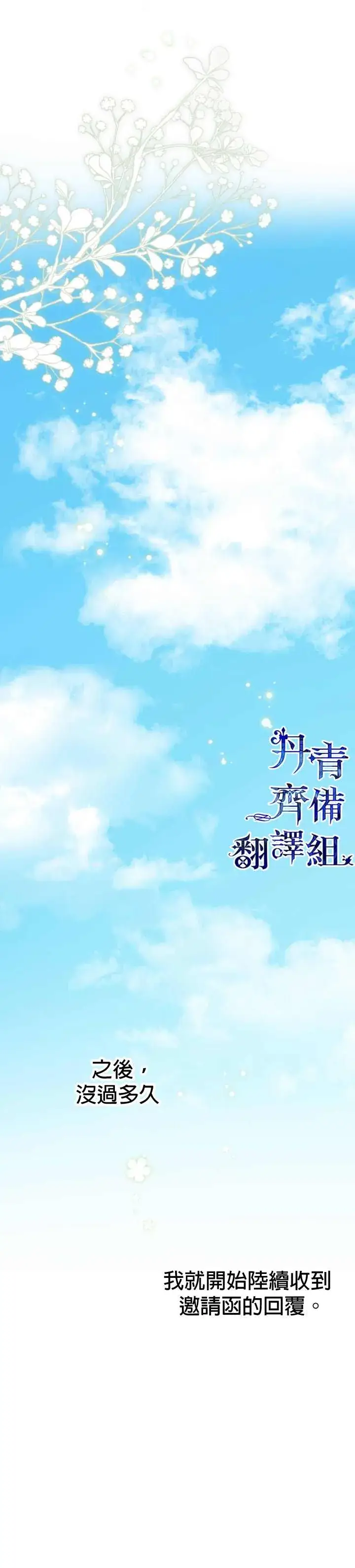 漫画《世界最强者们都为我倾倒》第34话第14张图