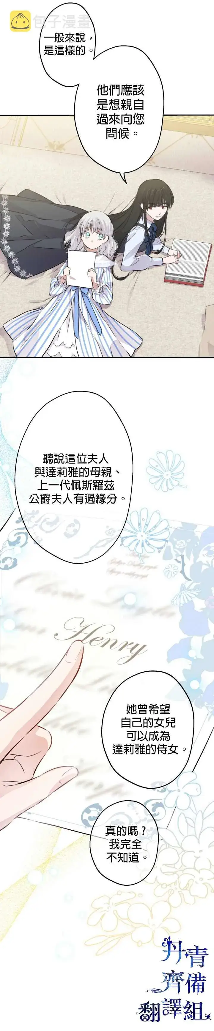 漫画《世界最强者们都为我倾倒》第34话第15张图
