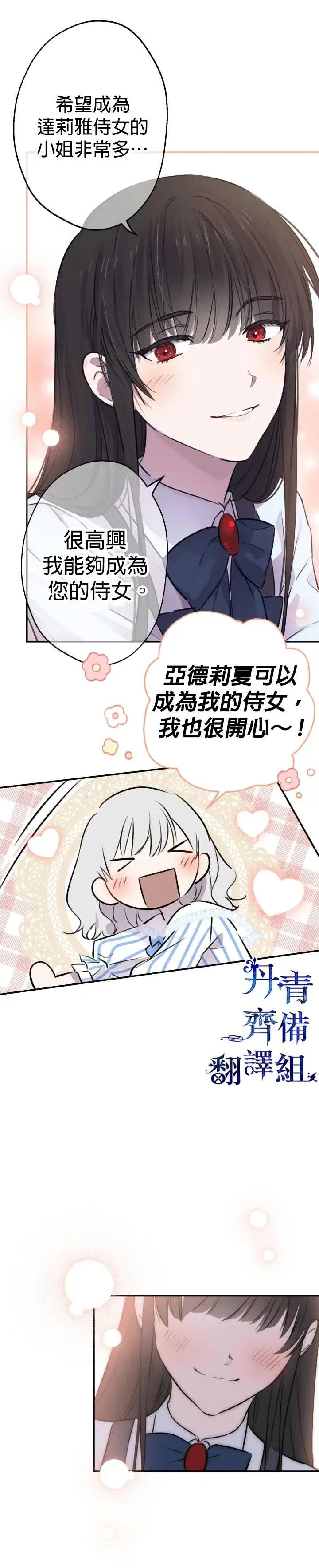 漫画《世界最强者们都为我倾倒》第34话第16张图