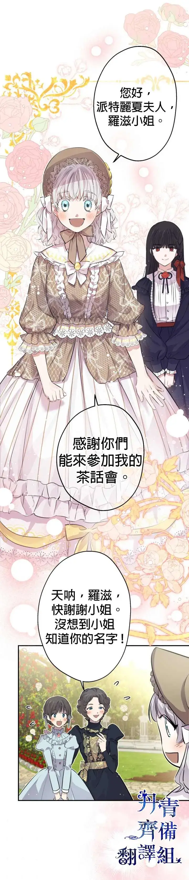 漫画《世界最强者们都为我倾倒》第34话第20张图