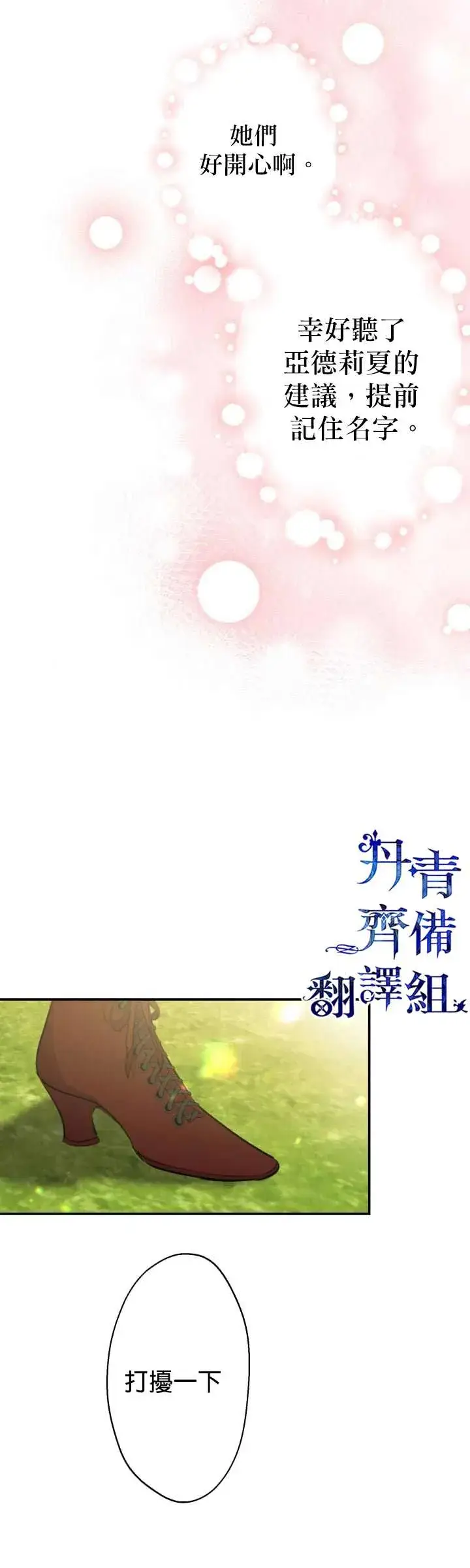 漫画《世界最强者们都为我倾倒》第34话第21张图