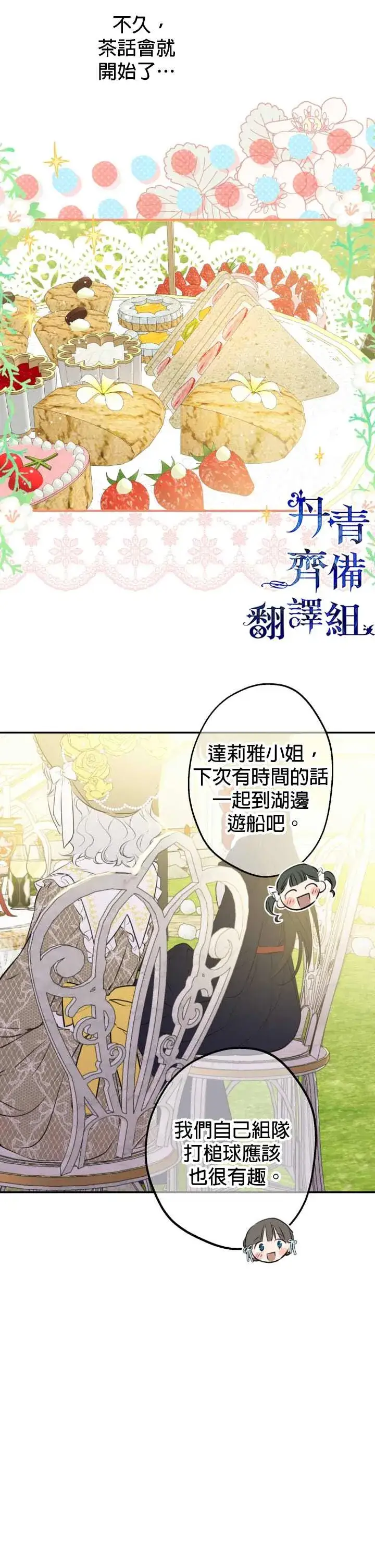 漫画《世界最强者们都为我倾倒》第34话第22张图