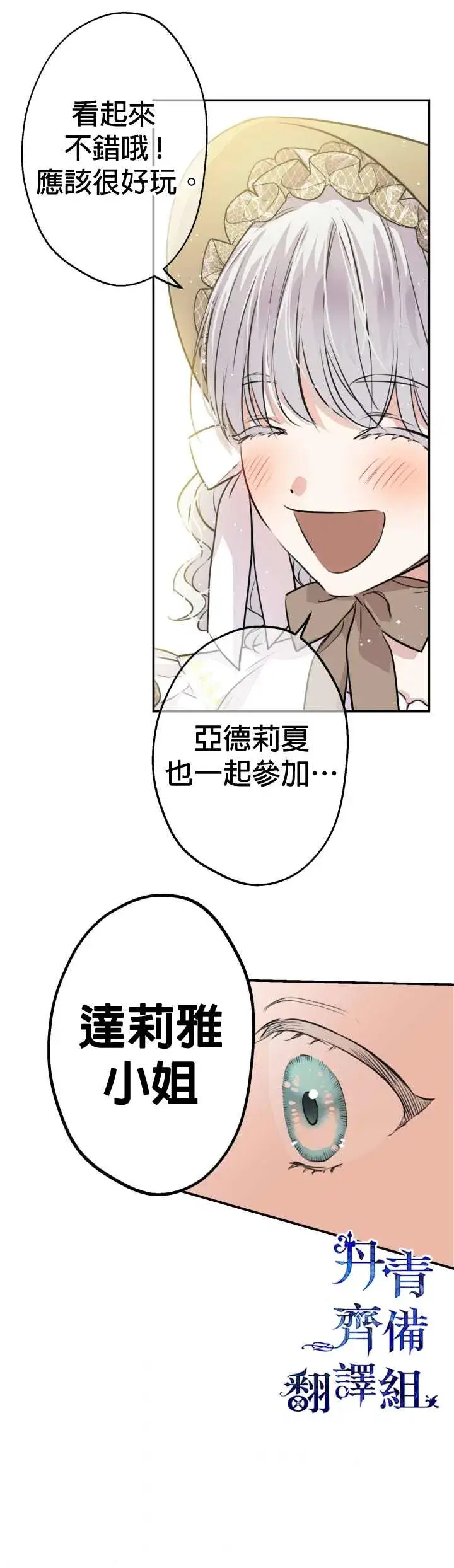 漫画《世界最强者们都为我倾倒》第34话第23张图