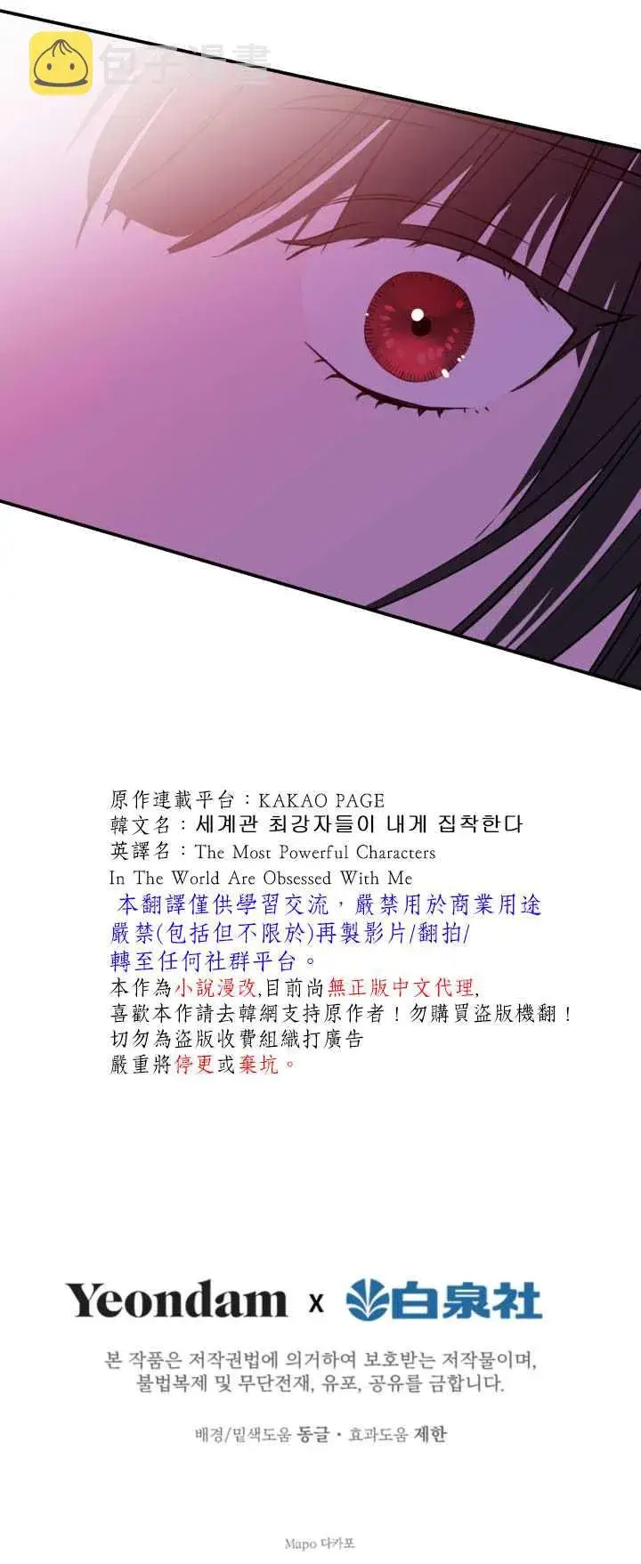 漫画《世界最强者们都为我倾倒》第34话第26张图