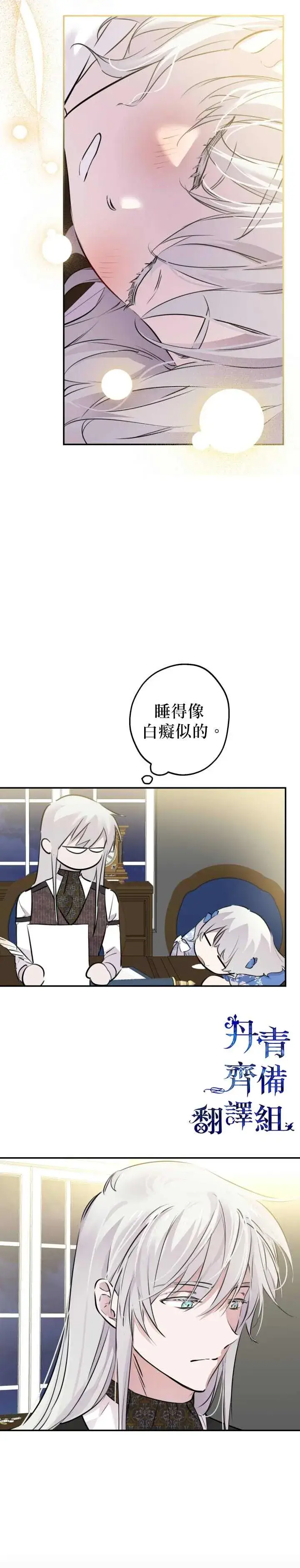 漫画《世界最强者们都为我倾倒》第34话第3张图