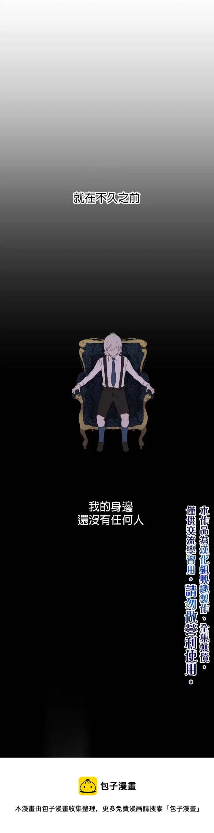 漫画《世界最强者们都为我倾倒》第34话第4张图