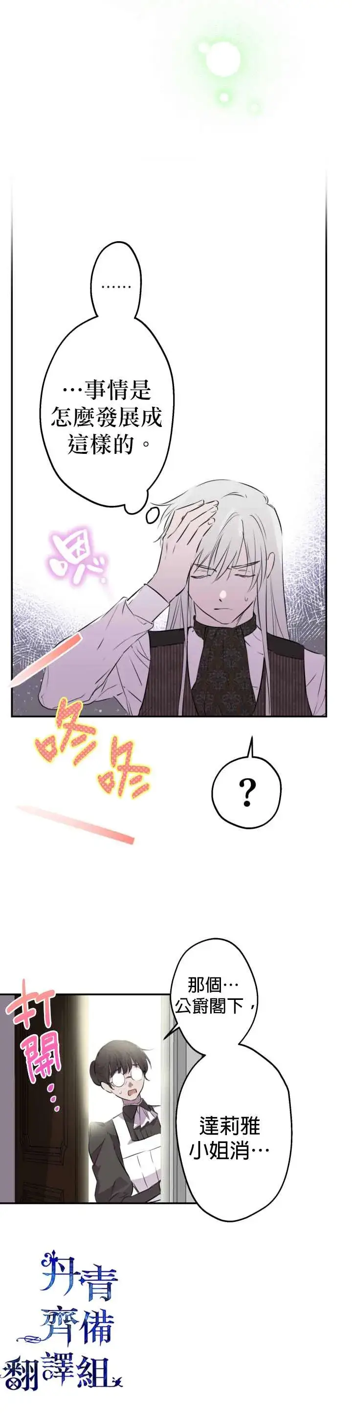 漫画《世界最强者们都为我倾倒》第34话第7张图