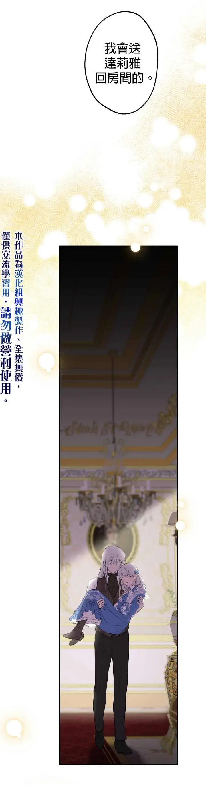 漫画《世界最强者们都为我倾倒》第34话第8张图