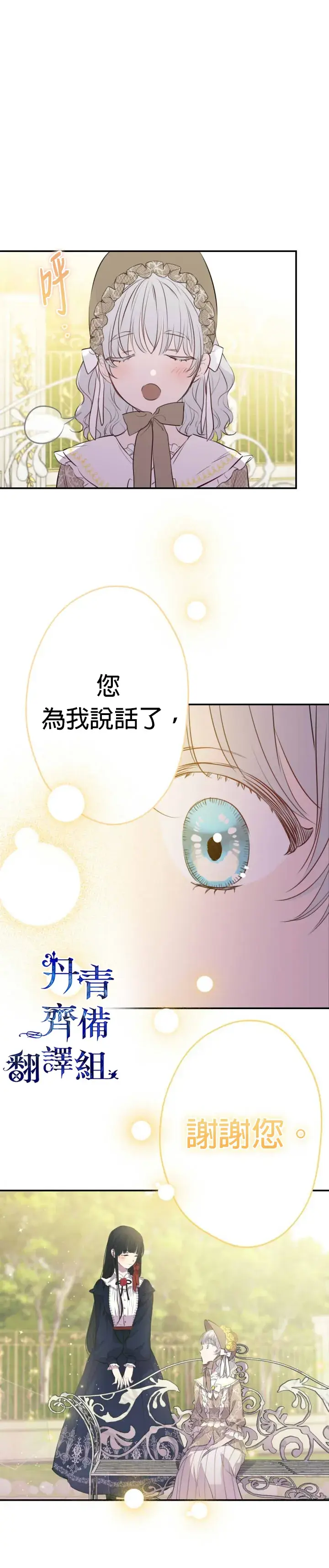 漫画《世界最强者们都为我倾倒》第35话第10张图