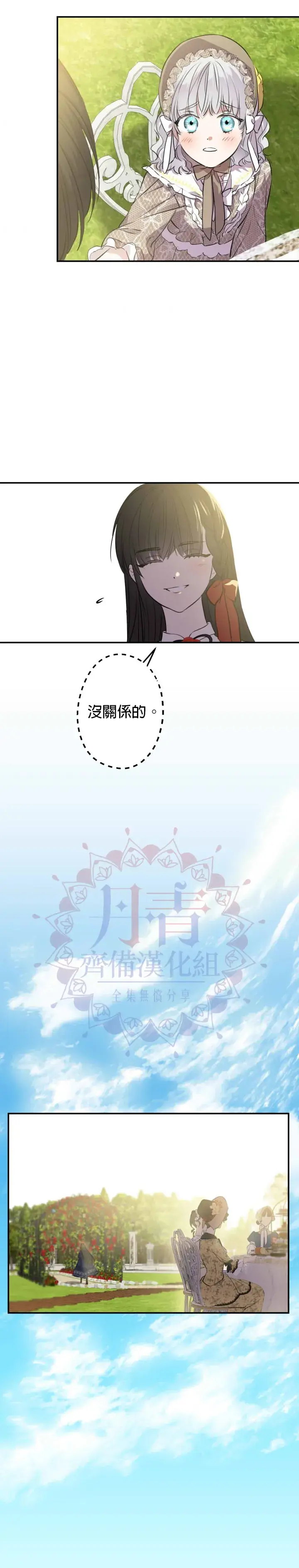 漫画《世界最强者们都为我倾倒》第35话第2张图