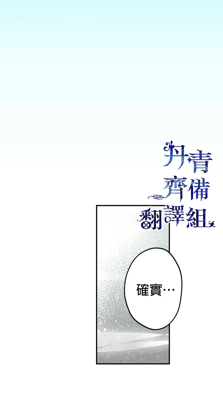 漫画《世界最强者们都为我倾倒》第35话第3张图