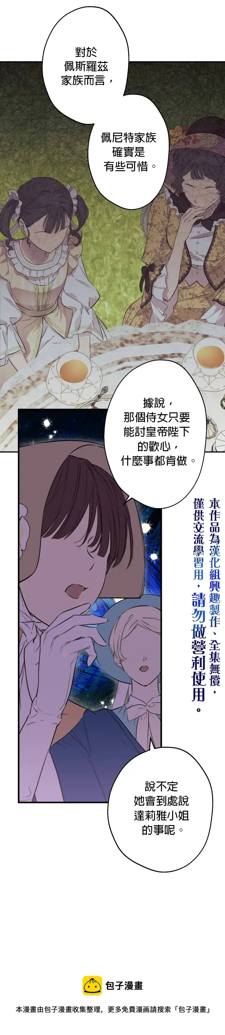 漫画《世界最强者们都为我倾倒》第35话第4张图