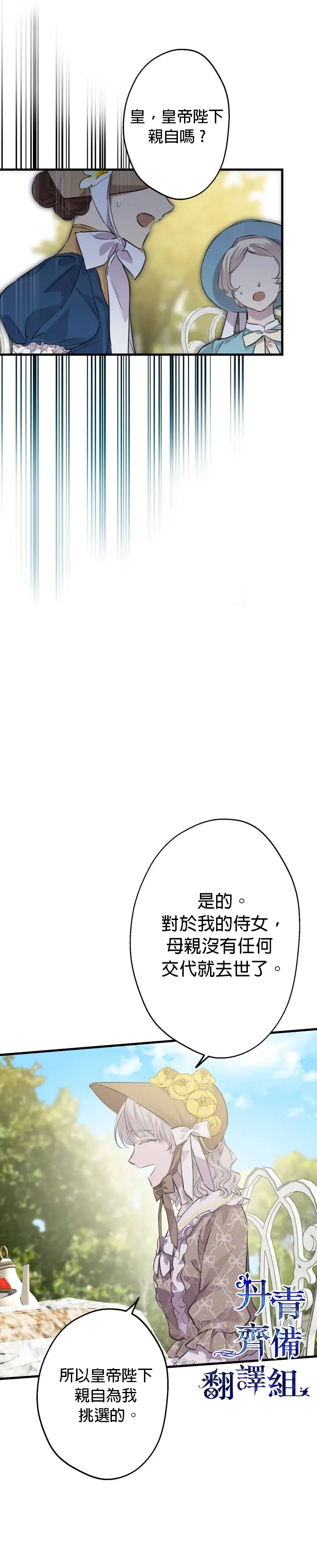漫画《世界最强者们都为我倾倒》第35话第6张图