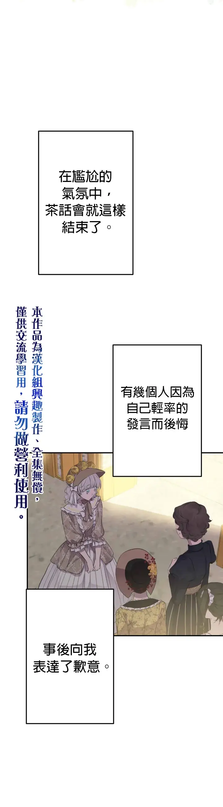漫画《世界最强者们都为我倾倒》第35话第8张图