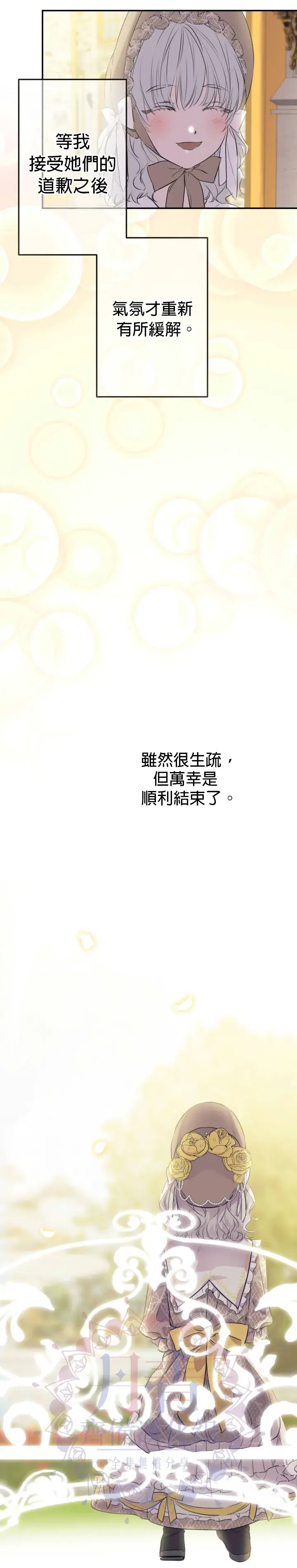漫画《世界最强者们都为我倾倒》第35话第9张图