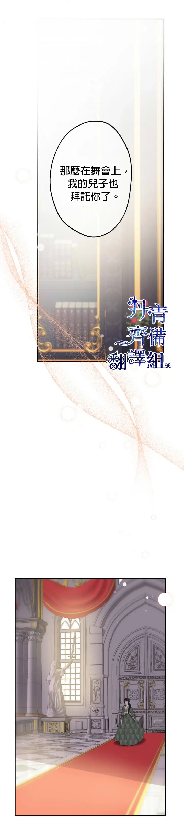 漫画《世界最强者们都为我倾倒》第36话第12张图