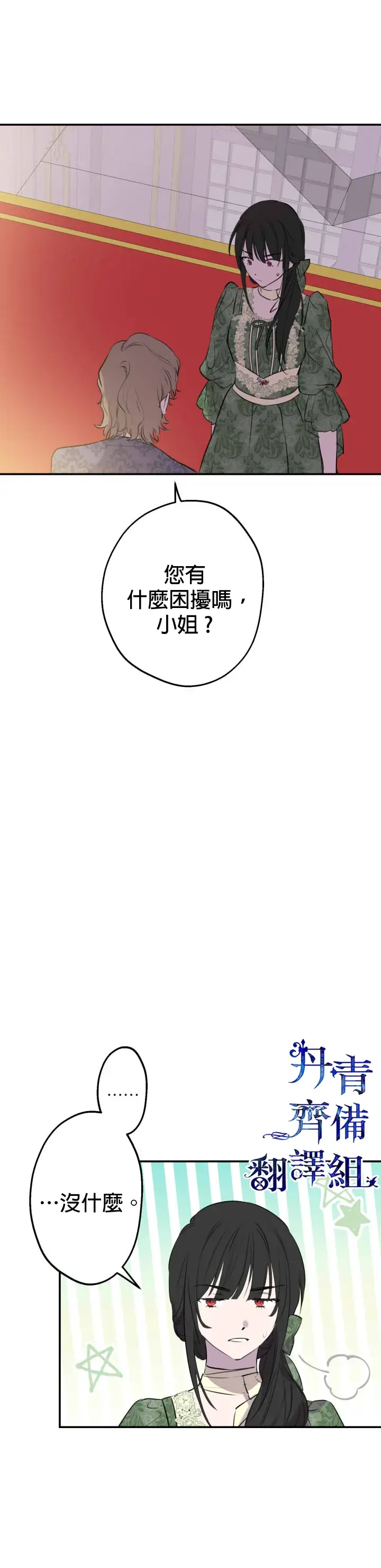 漫画《世界最强者们都为我倾倒》第36话第15张图