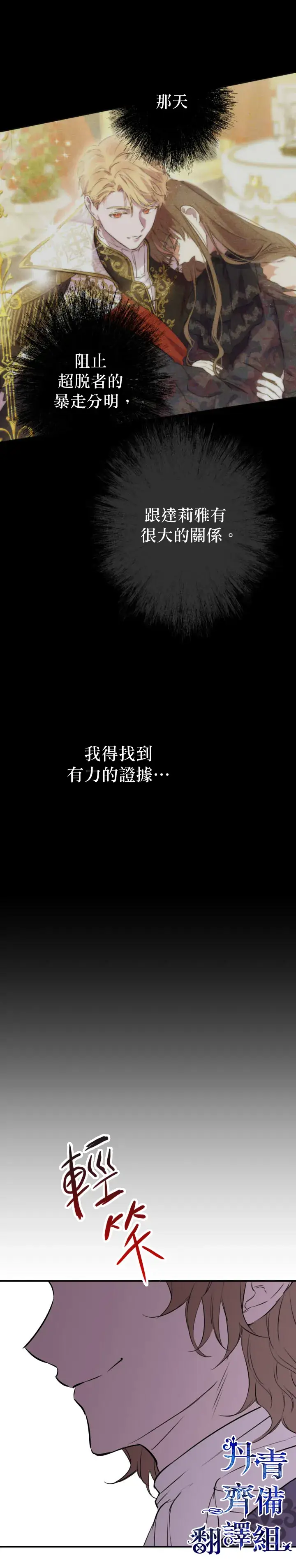 漫画《世界最强者们都为我倾倒》第36话第19张图