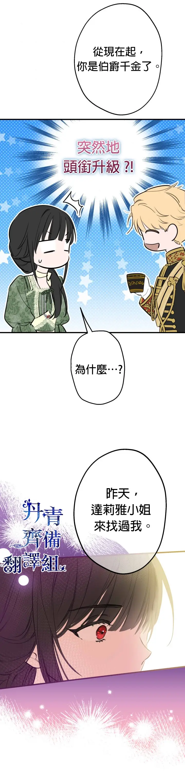漫画《世界最强者们都为我倾倒》第36话第2张图