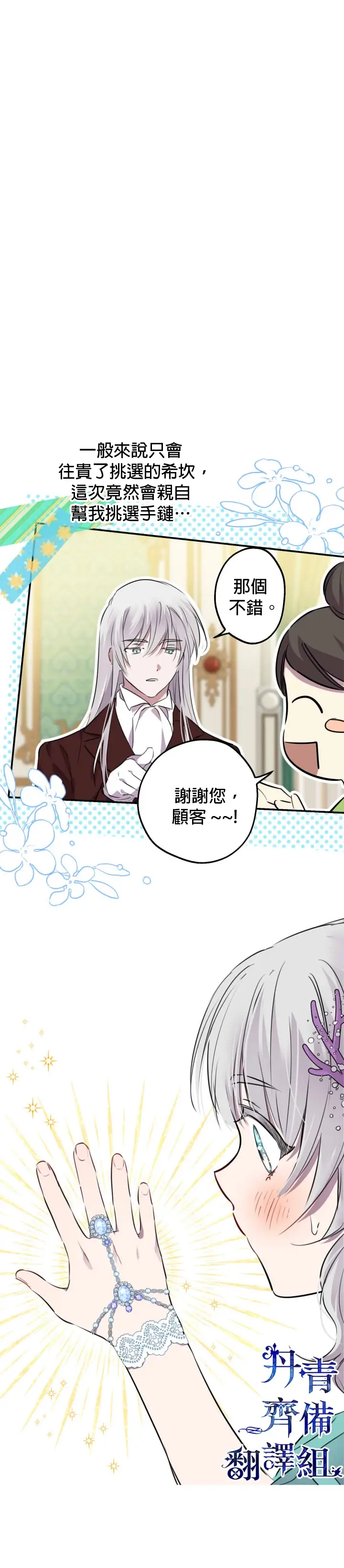 漫画《世界最强者们都为我倾倒》第36话第25张图