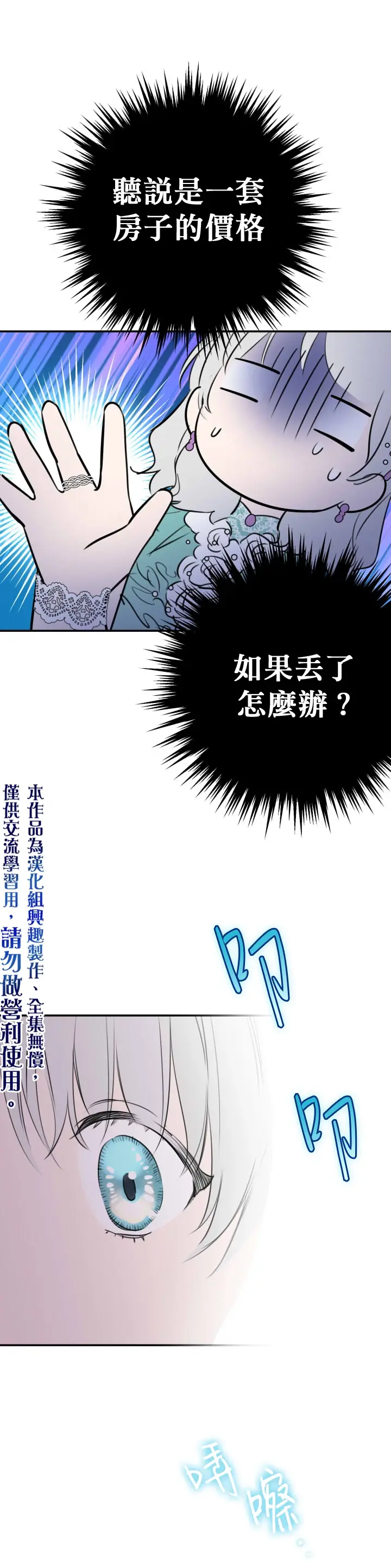 漫画《世界最强者们都为我倾倒》第36话第26张图
