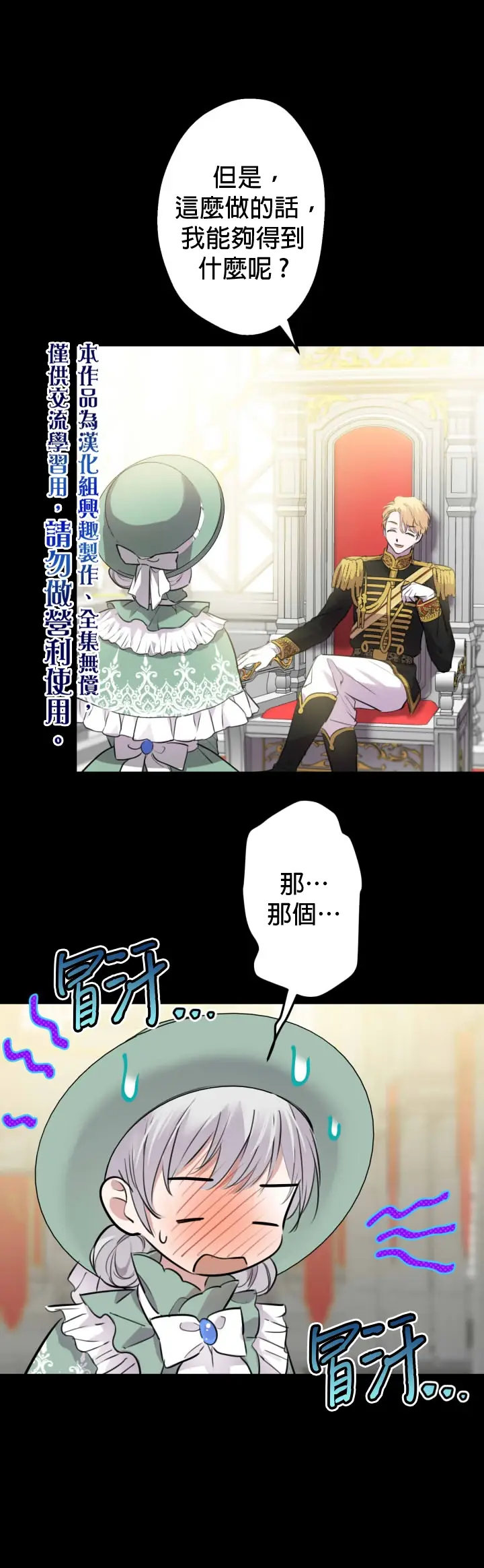 漫画《世界最强者们都为我倾倒》第36话第4张图