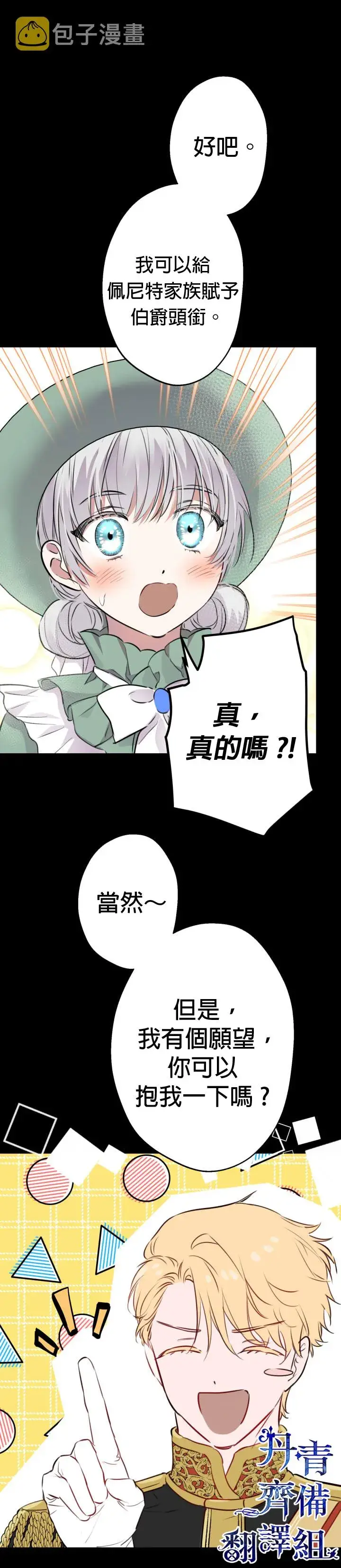 漫画《世界最强者们都为我倾倒》第36话第6张图