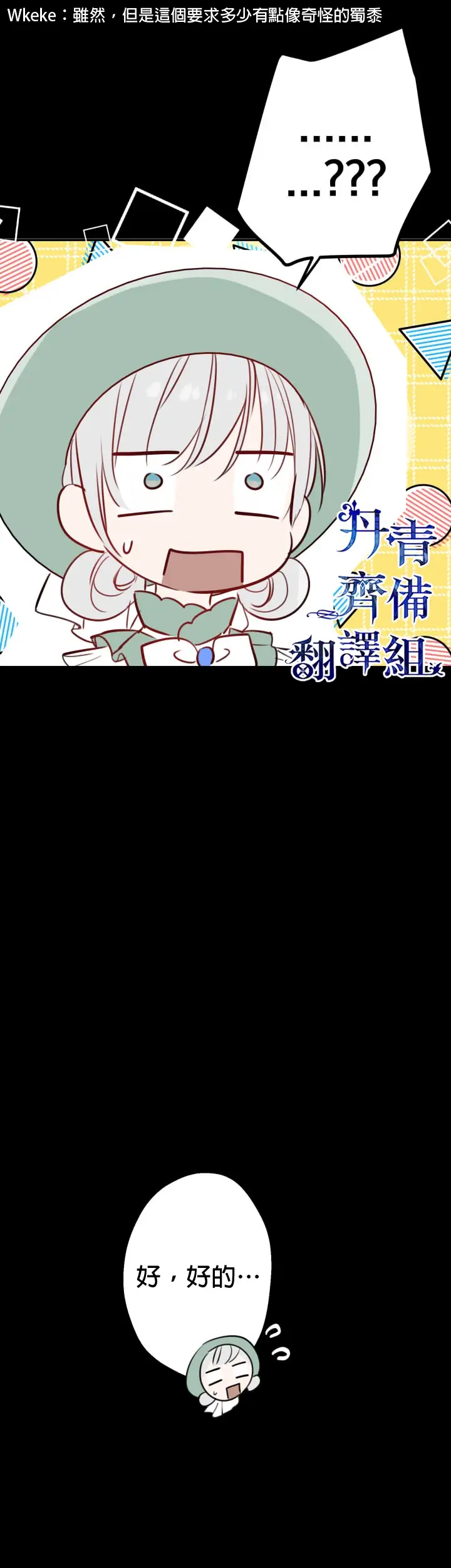 漫画《世界最强者们都为我倾倒》第36话第7张图