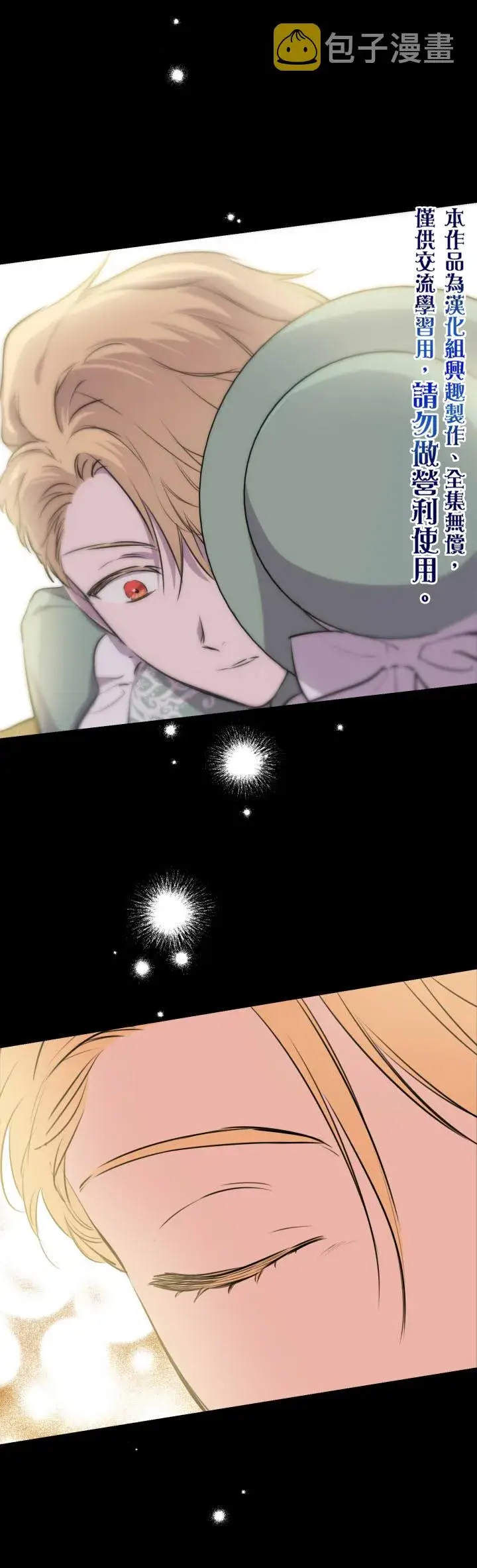 漫画《世界最强者们都为我倾倒》第36话第8张图