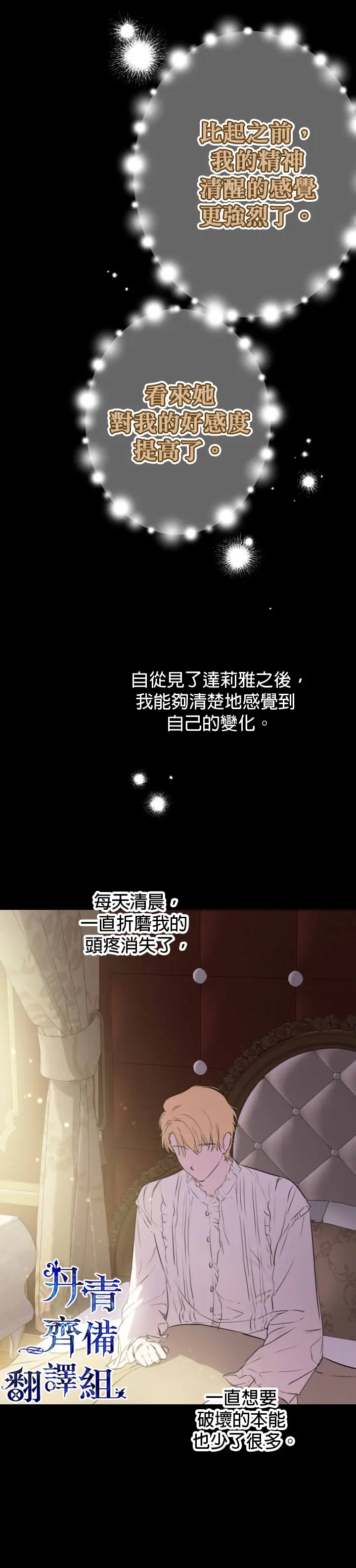 漫画《世界最强者们都为我倾倒》第36话第9张图