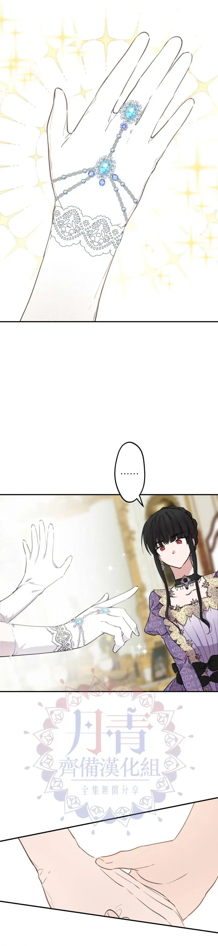 漫画《世界最强者们都为我倾倒》第37话第11张图