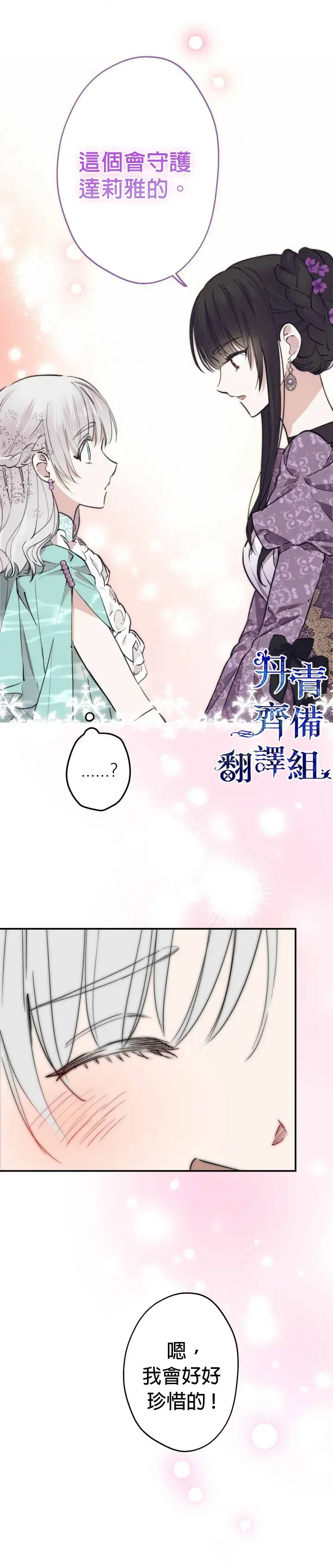 漫画《世界最强者们都为我倾倒》第37话第12张图