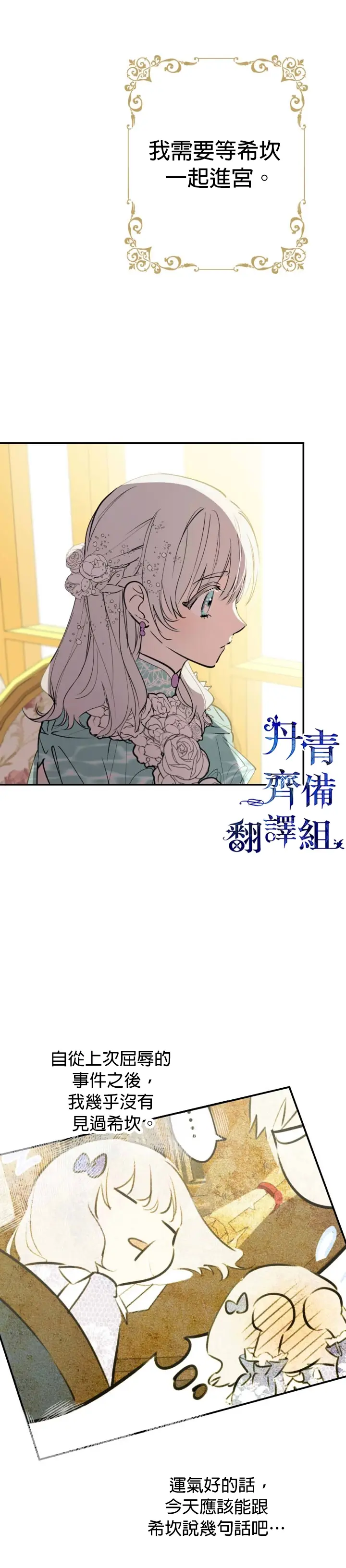 漫画《世界最强者们都为我倾倒》第37话第14张图