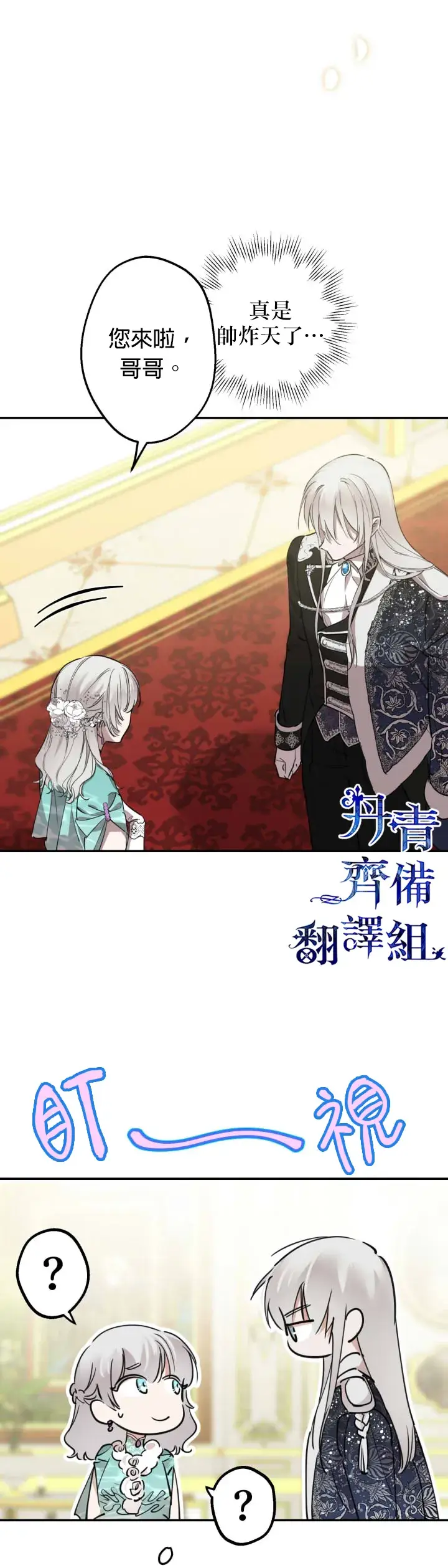 漫画《世界最强者们都为我倾倒》第37话第15张图