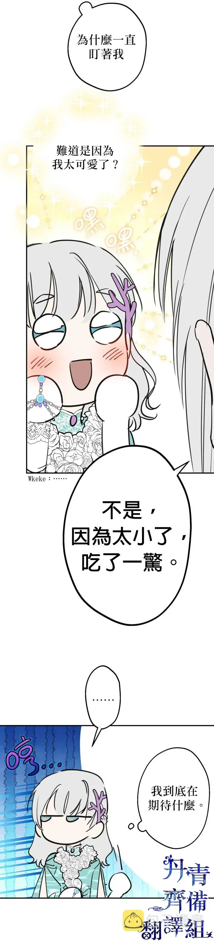 漫画《世界最强者们都为我倾倒》第37话第16张图