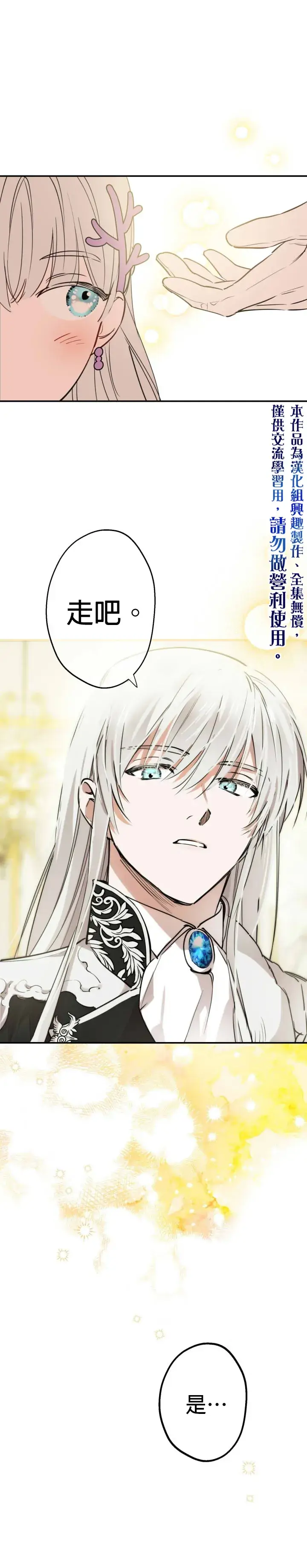 漫画《世界最强者们都为我倾倒》第37话第17张图