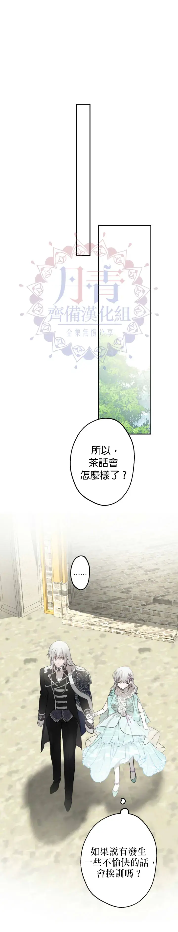 漫画《世界最强者们都为我倾倒》第37话第18张图