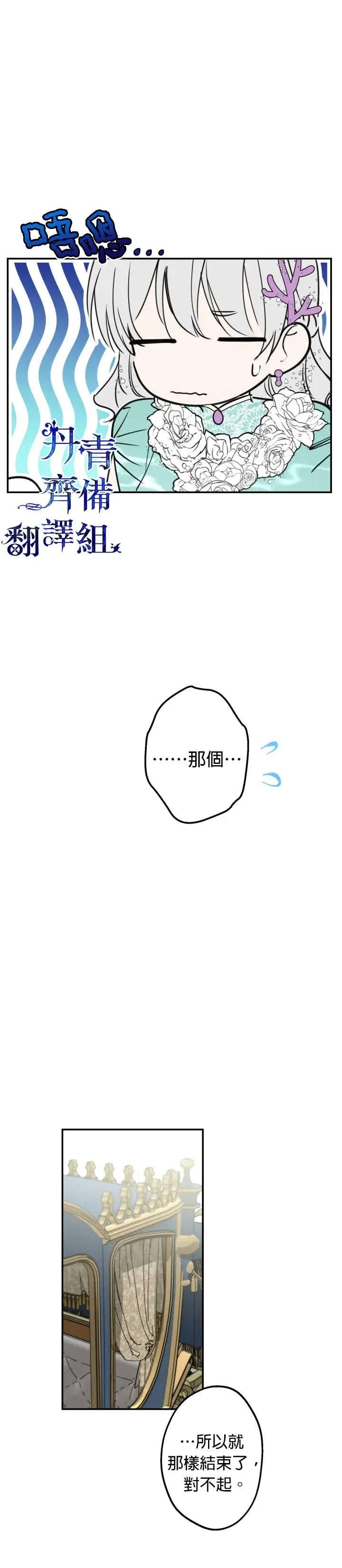 漫画《世界最强者们都为我倾倒》第37话第19张图