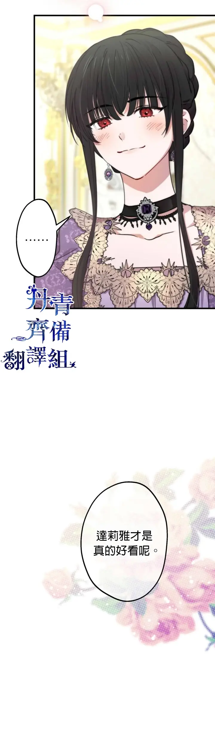 漫画《世界最强者们都为我倾倒》第37话第2张图