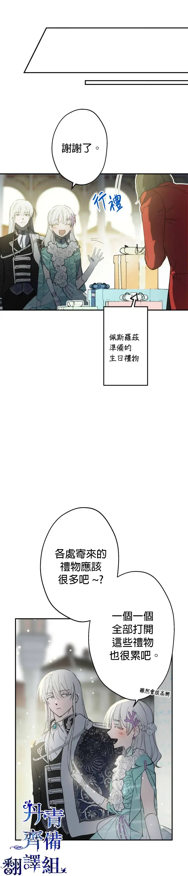 漫画《世界最强者们都为我倾倒》第37话第24张图