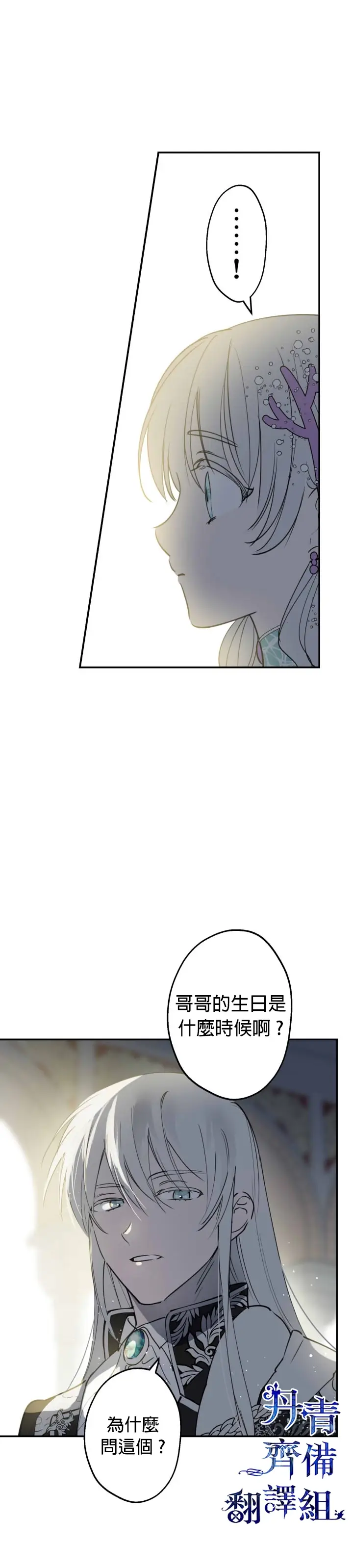 漫画《世界最强者们都为我倾倒》第37话第25张图