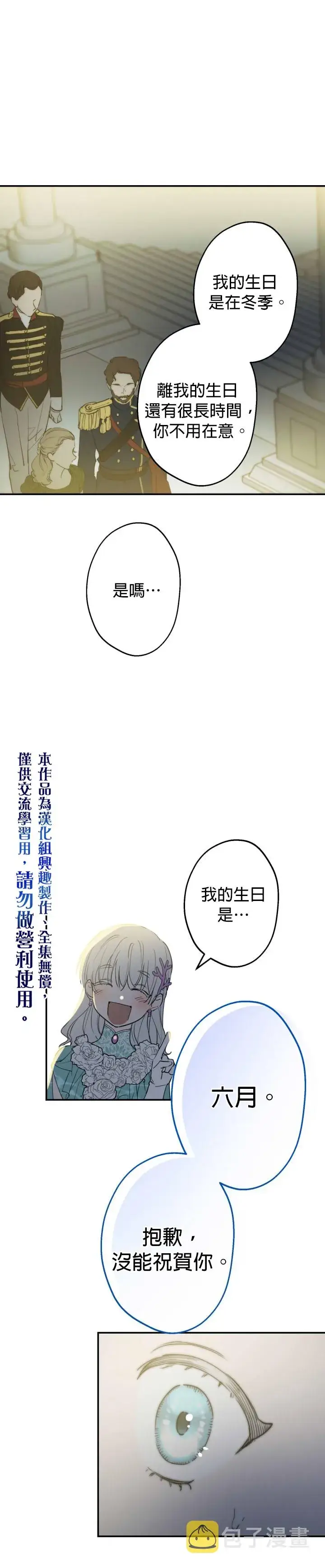 漫画《世界最强者们都为我倾倒》第37话第26张图