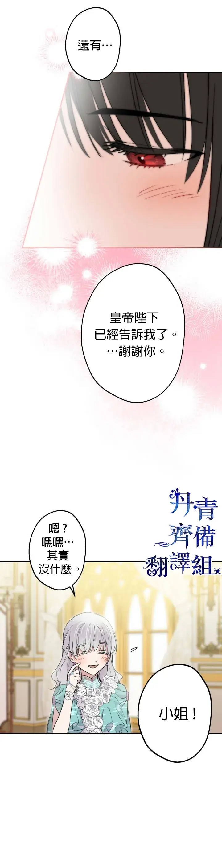 漫画《世界最强者们都为我倾倒》第37话第3张图