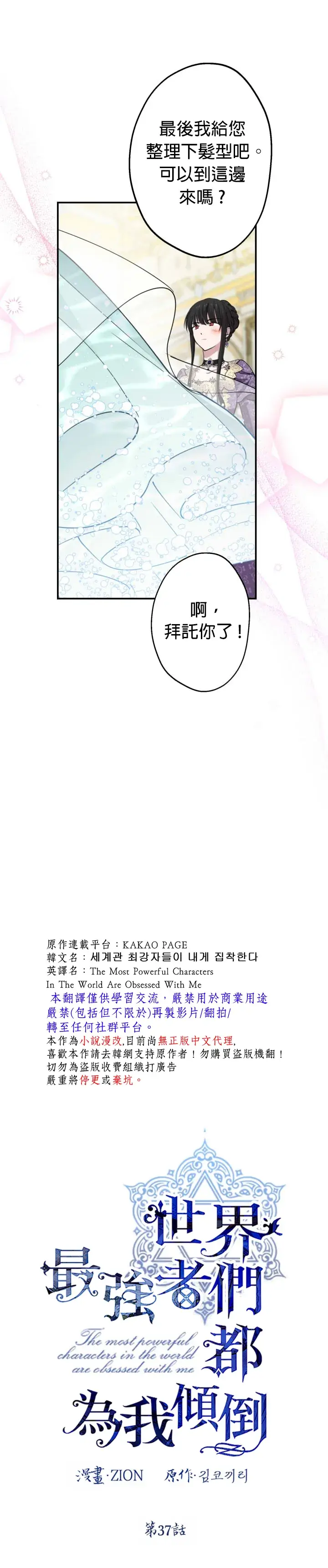 漫画《世界最强者们都为我倾倒》第37话第4张图