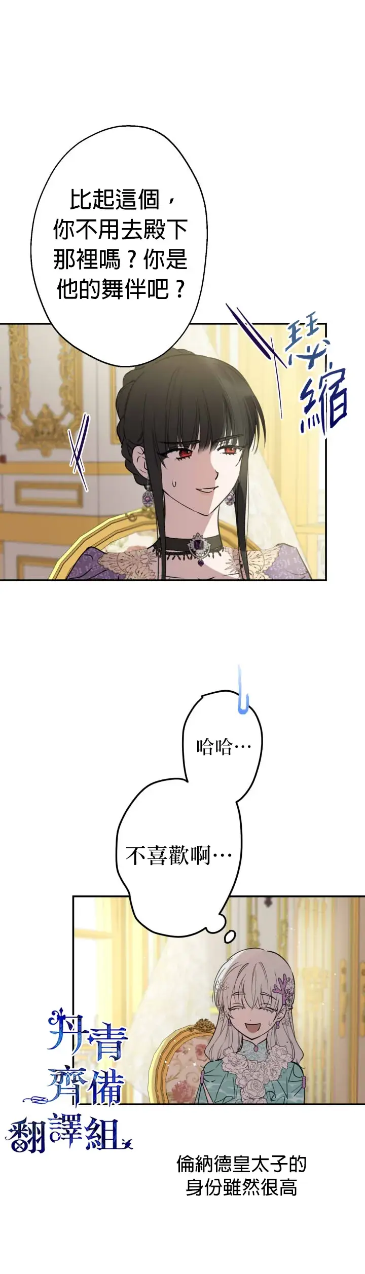 漫画《世界最强者们都为我倾倒》第37话第6张图