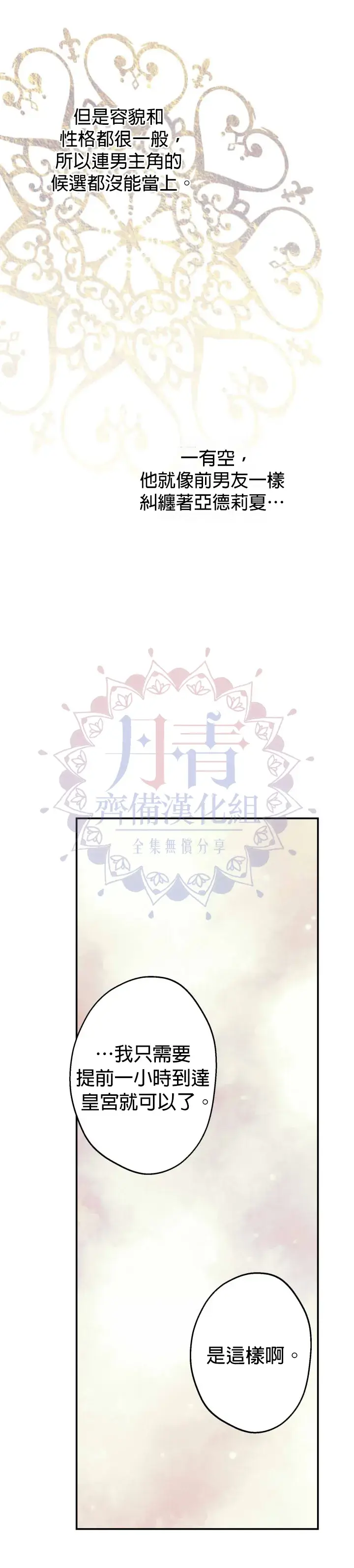 漫画《世界最强者们都为我倾倒》第37话第7张图
