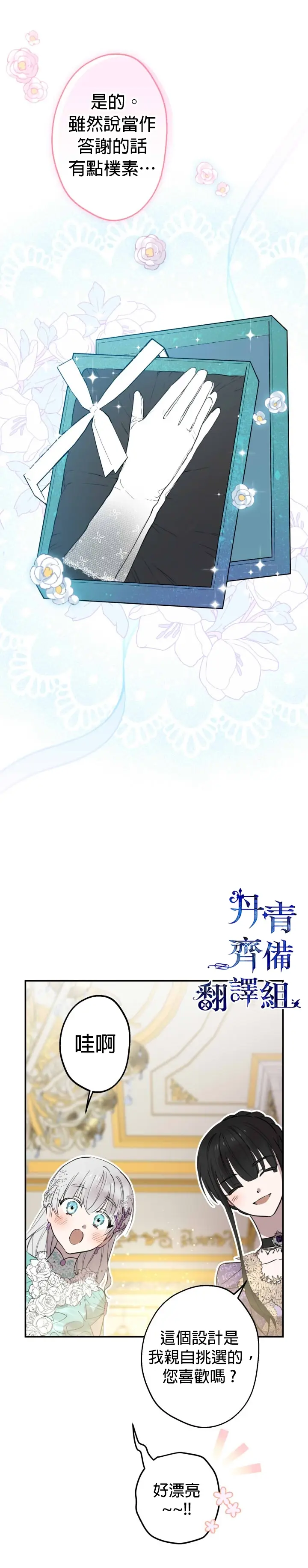 漫画《世界最强者们都为我倾倒》第37话第9张图